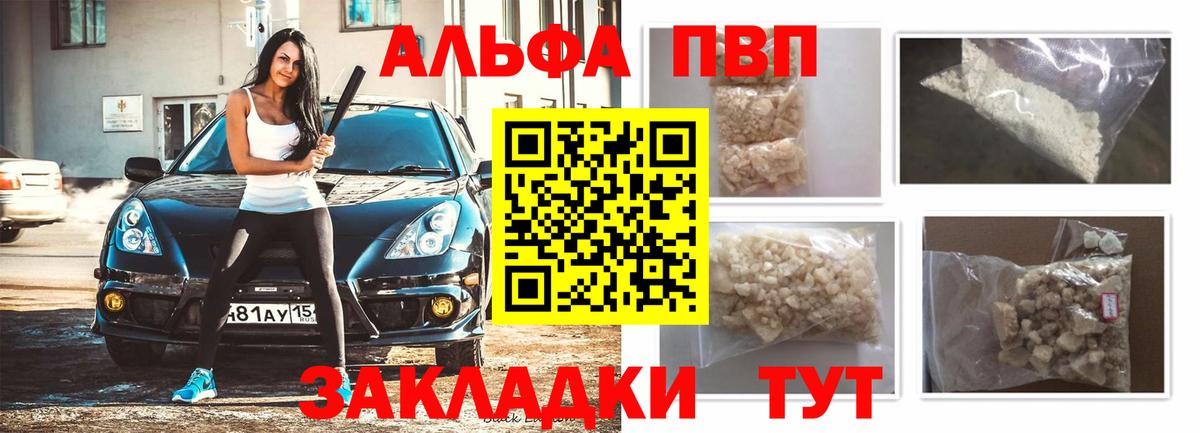 APVP СК  Вход с VPN  Alpha-PVP кристаллы  Серпухов 