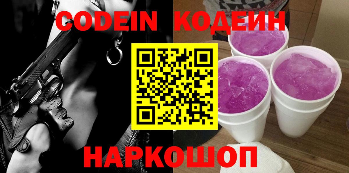 Codein напиток Lean (лин)  Вход с VPN  Серпухов  Кодеин напиток Lean (лин) 