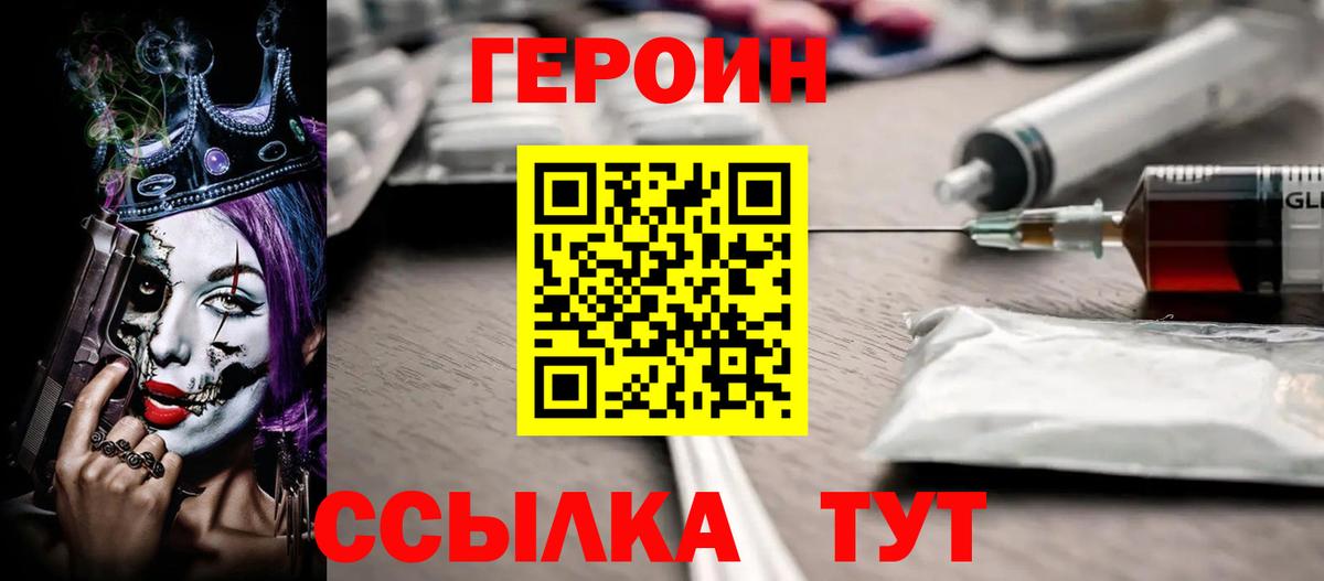 Героин Heroin Серпухов